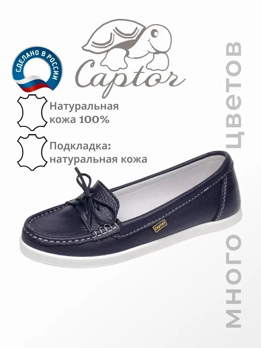 CAPTOR Мокасины летние натуральная кожа, вариант