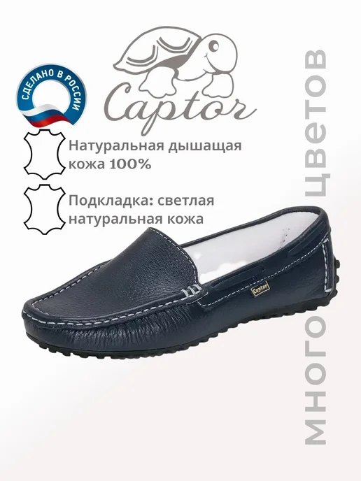 CAPTOR Мокасины летние натуральная кожа, синий