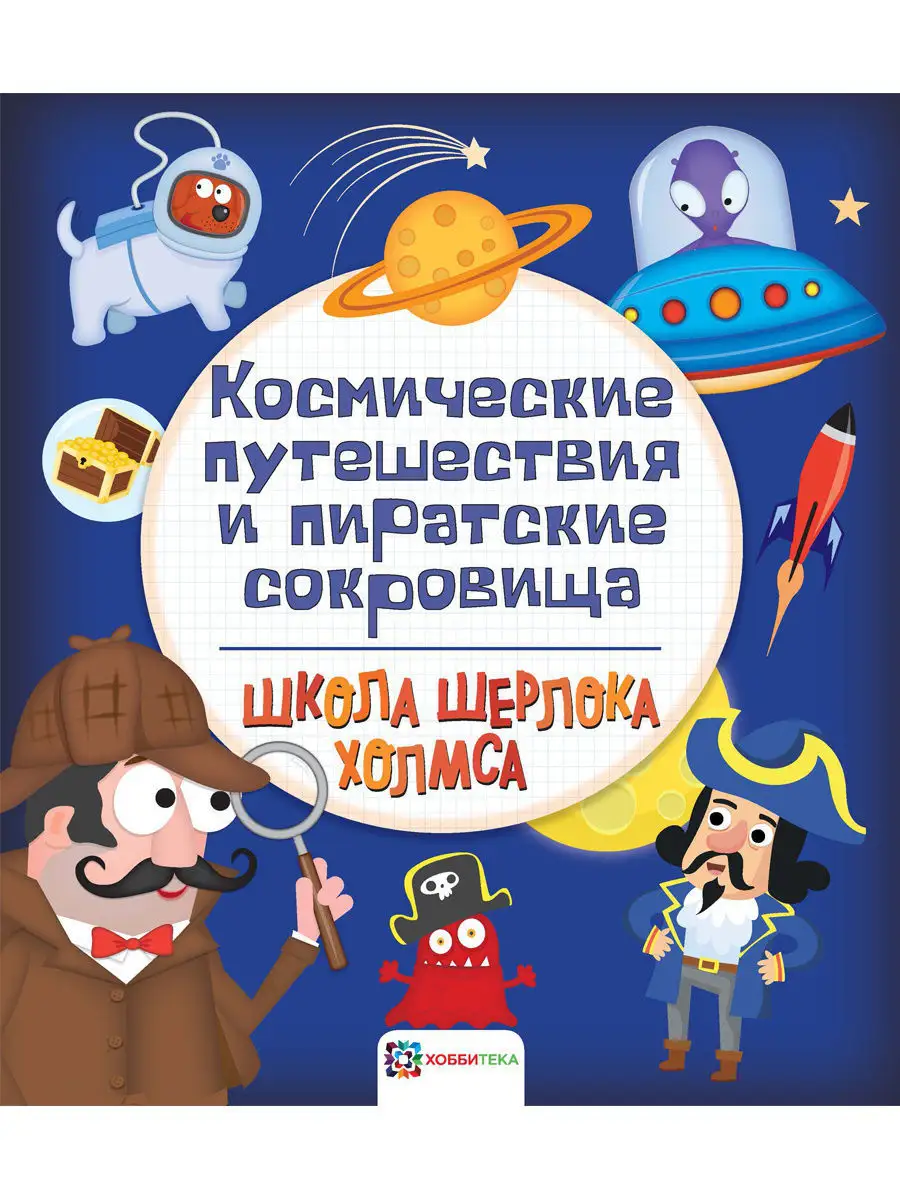 Пиратское сокровище мини квест для детей 3-7 лет