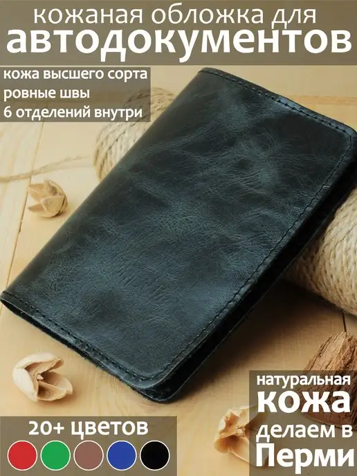 PORTE Обложка для автодокументов из натуральной кожи, коричневый