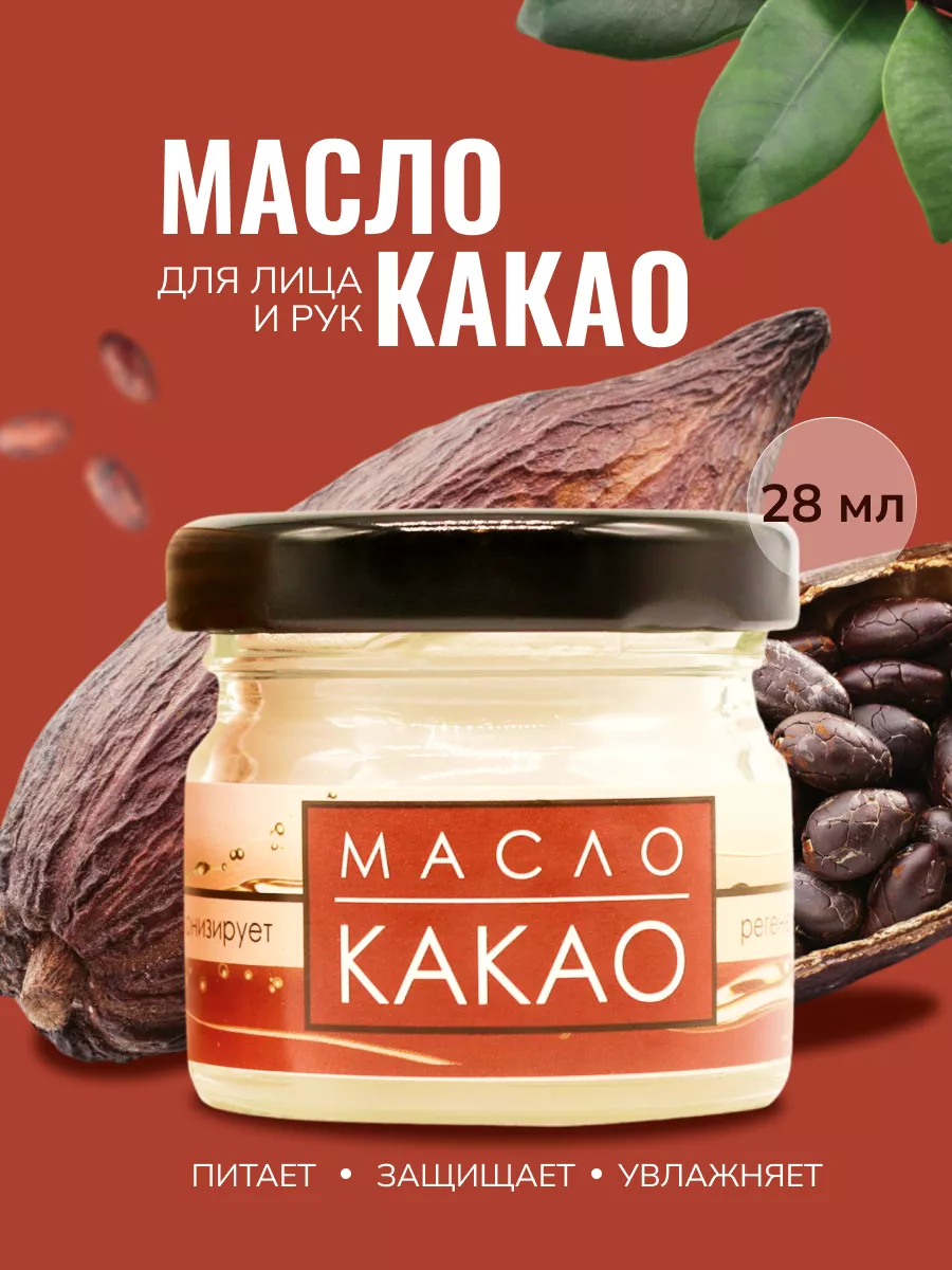 Натуральное масло Какао...