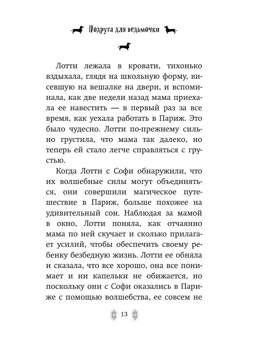 Подруга для ведьмочки (#2) Эксмо 7171865 купить за 431 ₽ в  интернет-магазине Wildberries