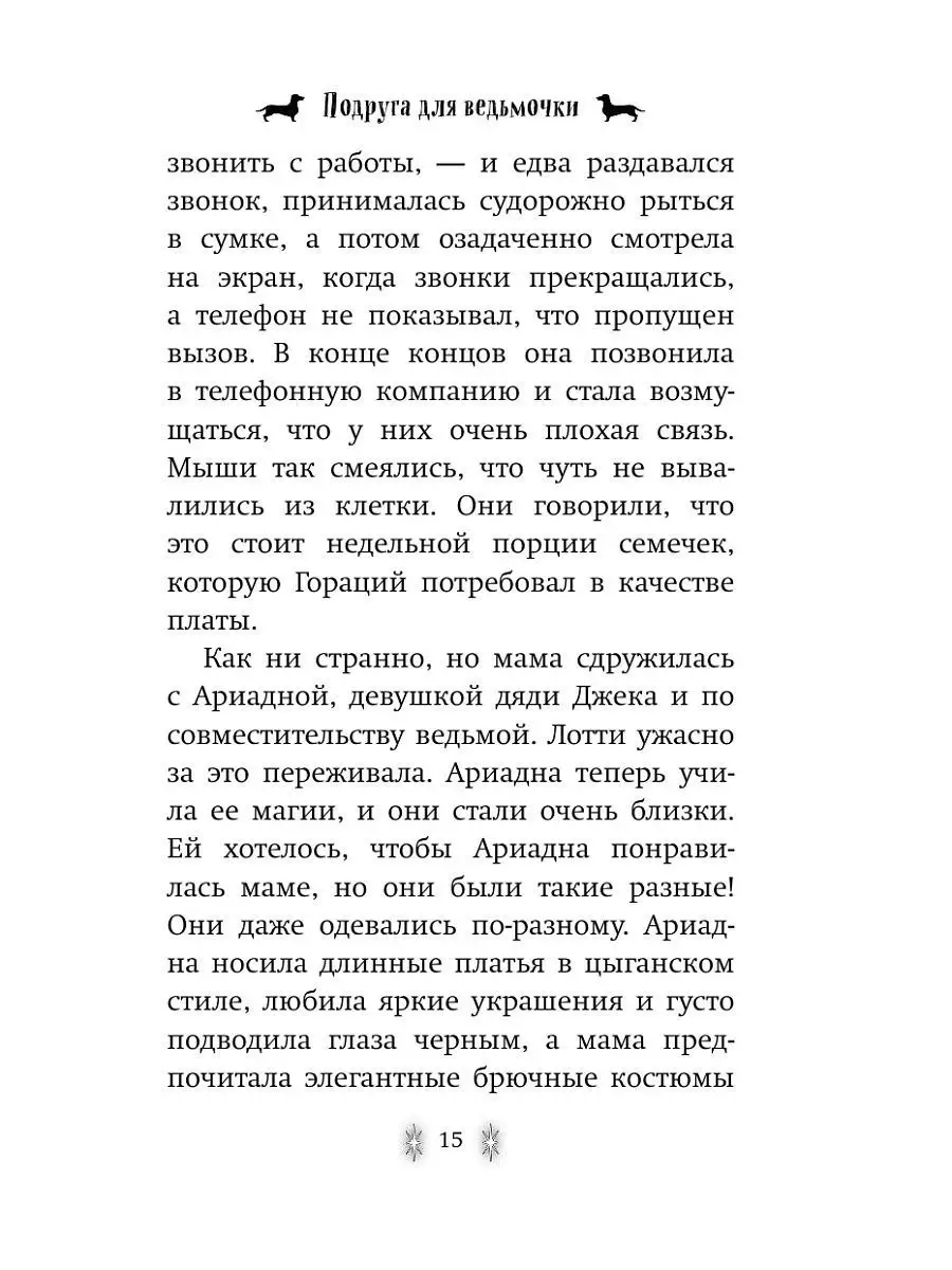 Подруга для ведьмочки (#2) Эксмо 7171865 купить за 410 ₽ в  интернет-магазине Wildberries