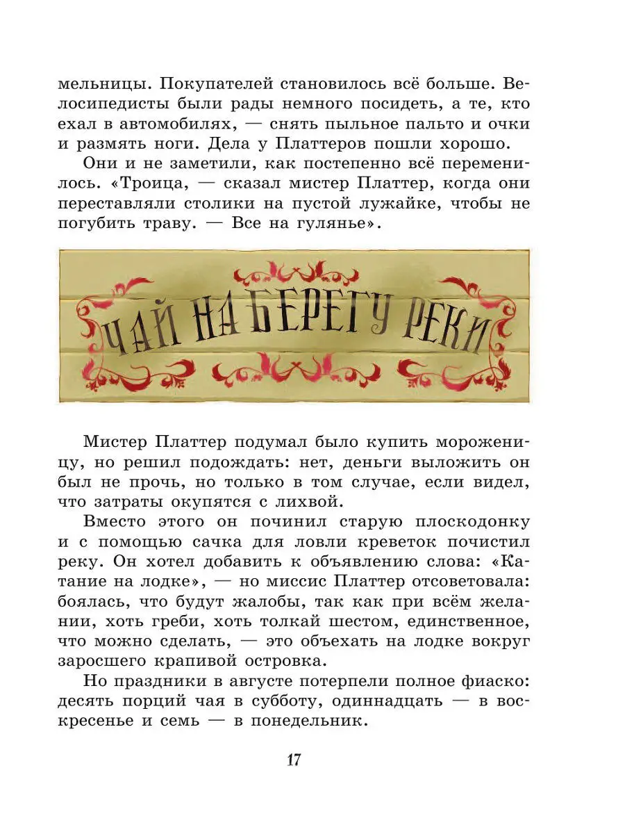 Добывайки в воздухе (ил. И. Панкова) Эксмо 7171871 купить в  интернет-магазине Wildberries