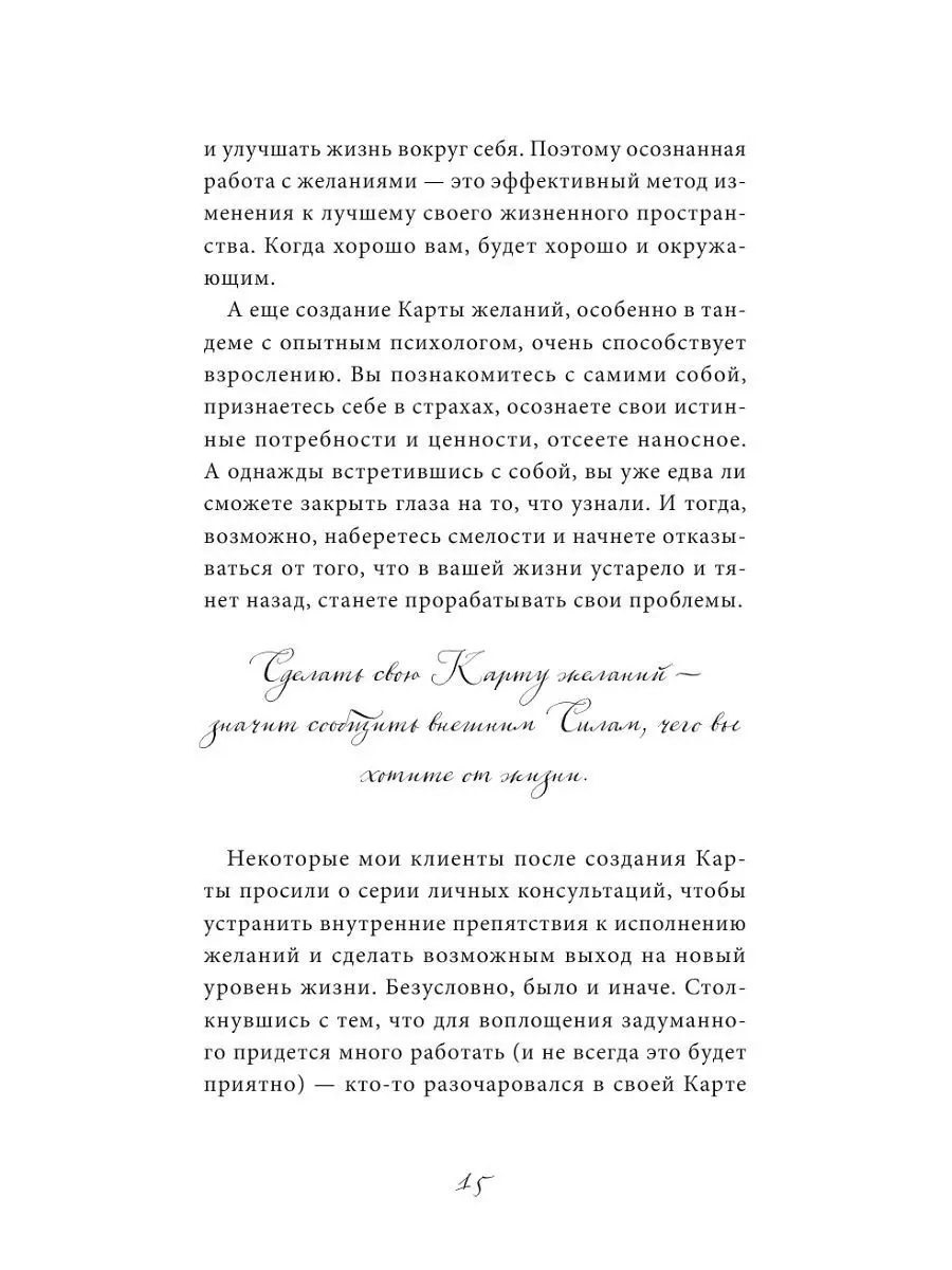 Карта желаний. Подари себе новую жизнь Эксмо 7171885 купить за 554 ₽ в  интернет-магазине Wildberries