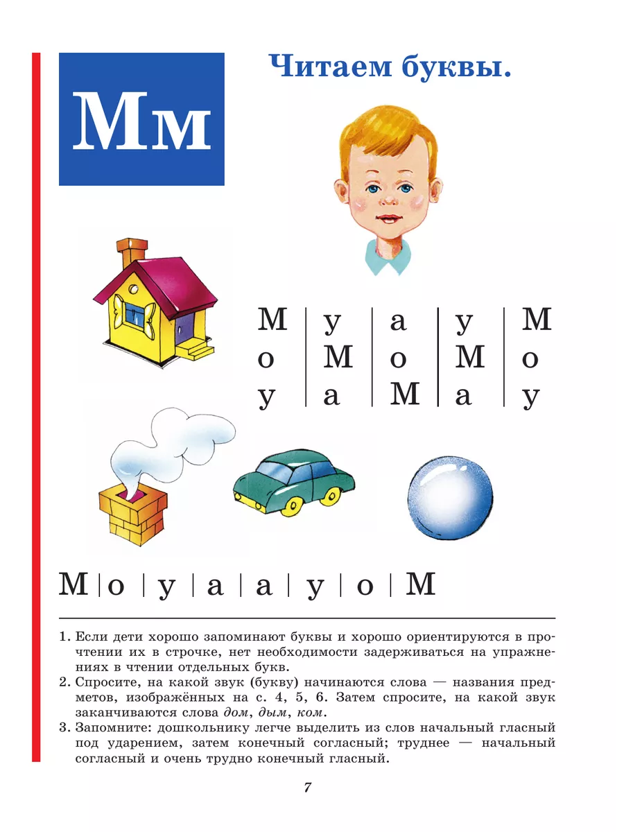 Подготовка к школе. Букварь (по СанПин) Эксмо 7171893 купить за 437 ₽ в  интернет-магазине Wildberries