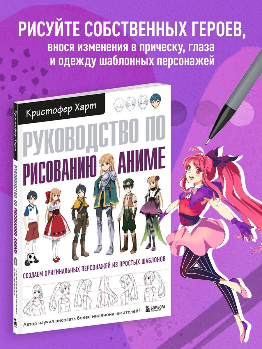 Руководство по рисованию аниме Эксмо 7171900 купить за 560 ₽ в  интернет-магазине Wildberries