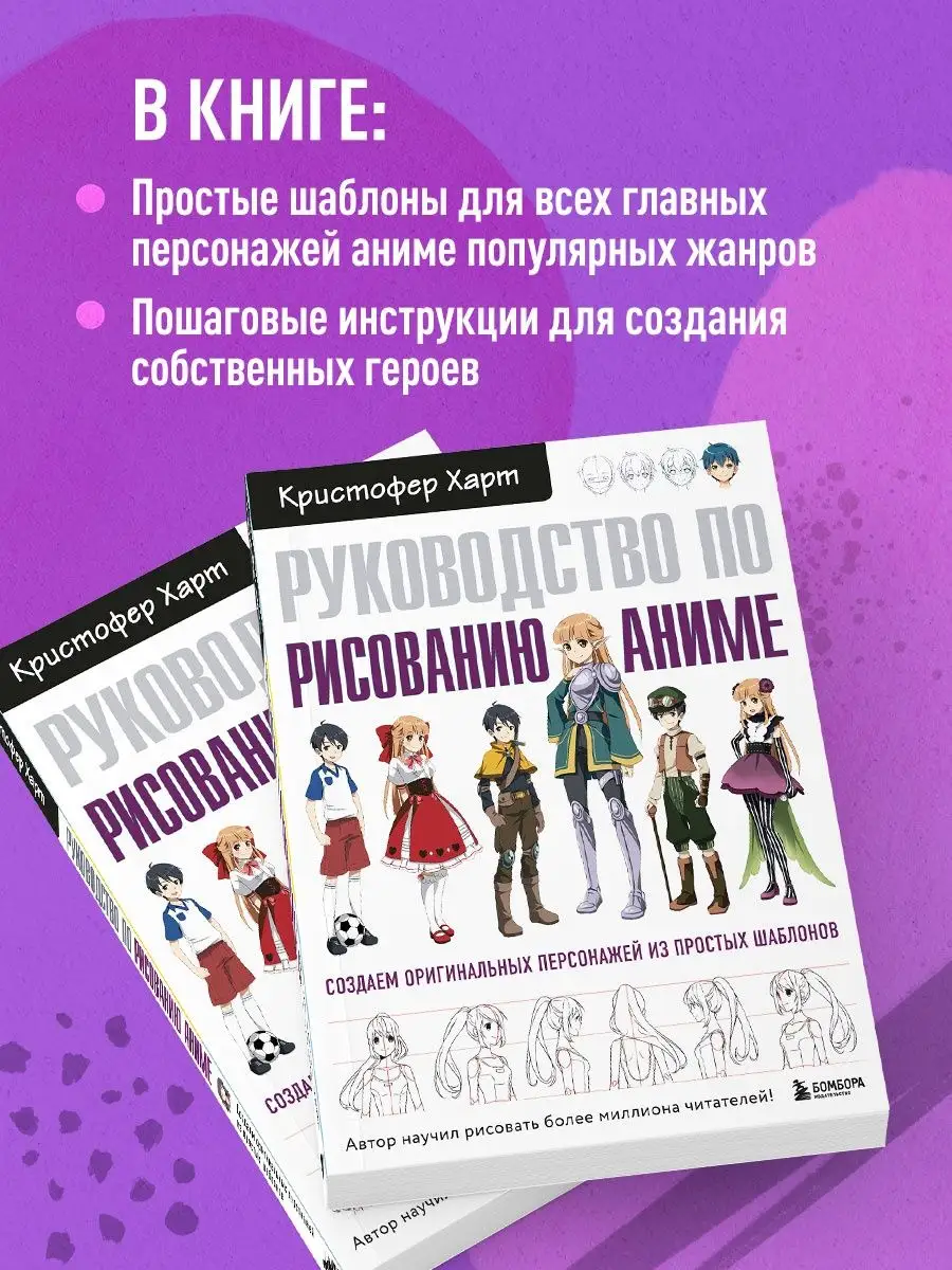 Руководство по рисованию аниме Эксмо 7171900 купить за 599 ₽ в  интернет-магазине Wildberries