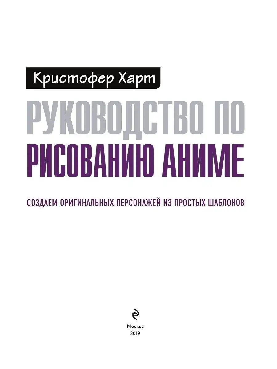 Руководство по рисованию аниме Эксмо 7171900 купить за 560 ₽ в  интернет-магазине Wildberries