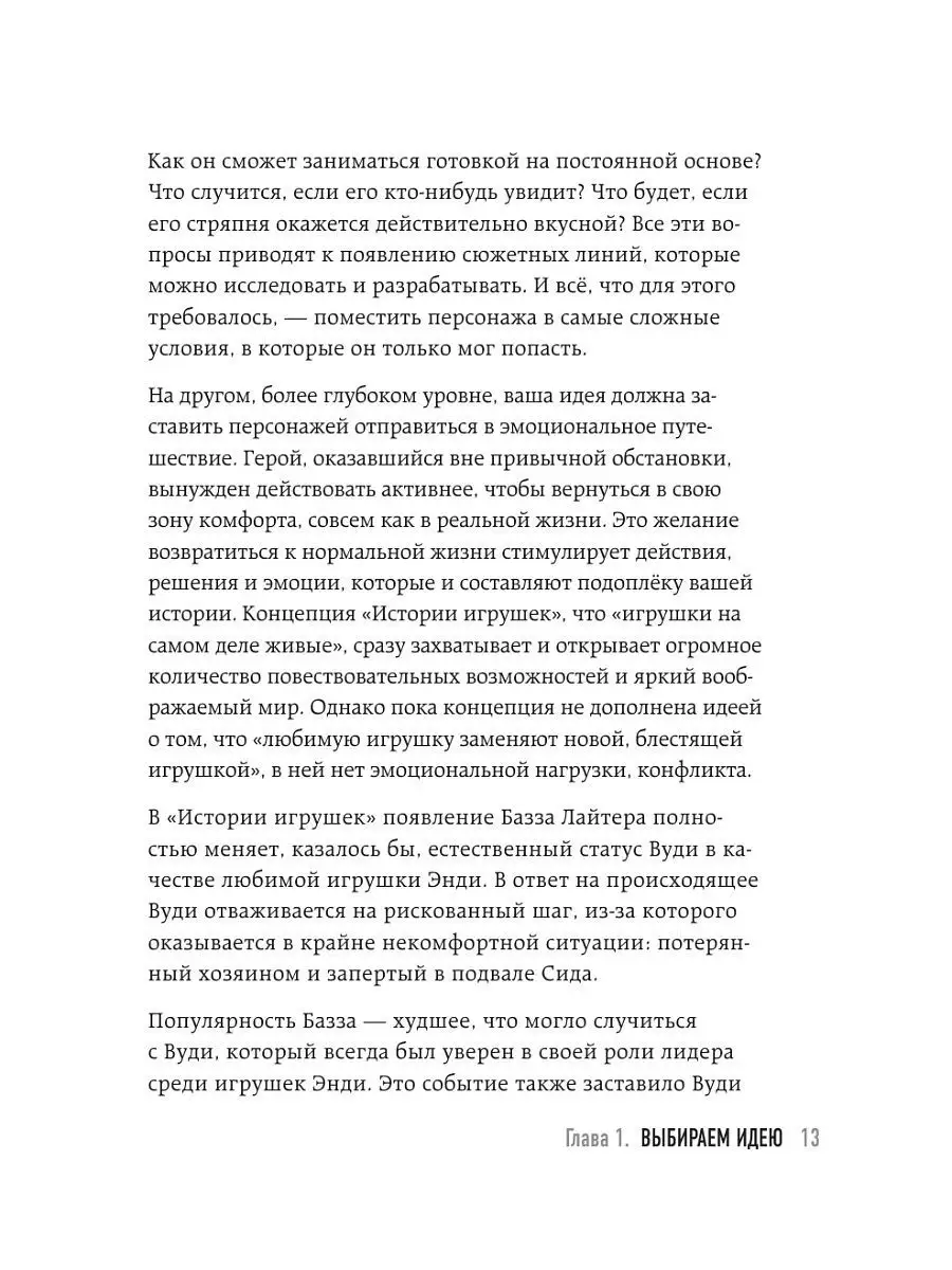 От идеи до злодея. Учимся создавать истории вместе с Pixar Эксмо 7171904  купить в интернет-магазине Wildberries