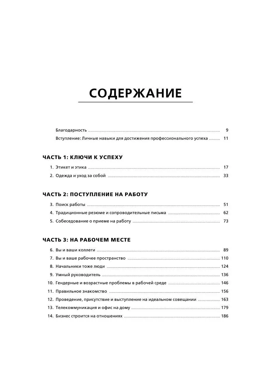 Деловой этикет от Эмили Пост Эксмо 7171921 купить за 445 ₽ в  интернет-магазине Wildberries