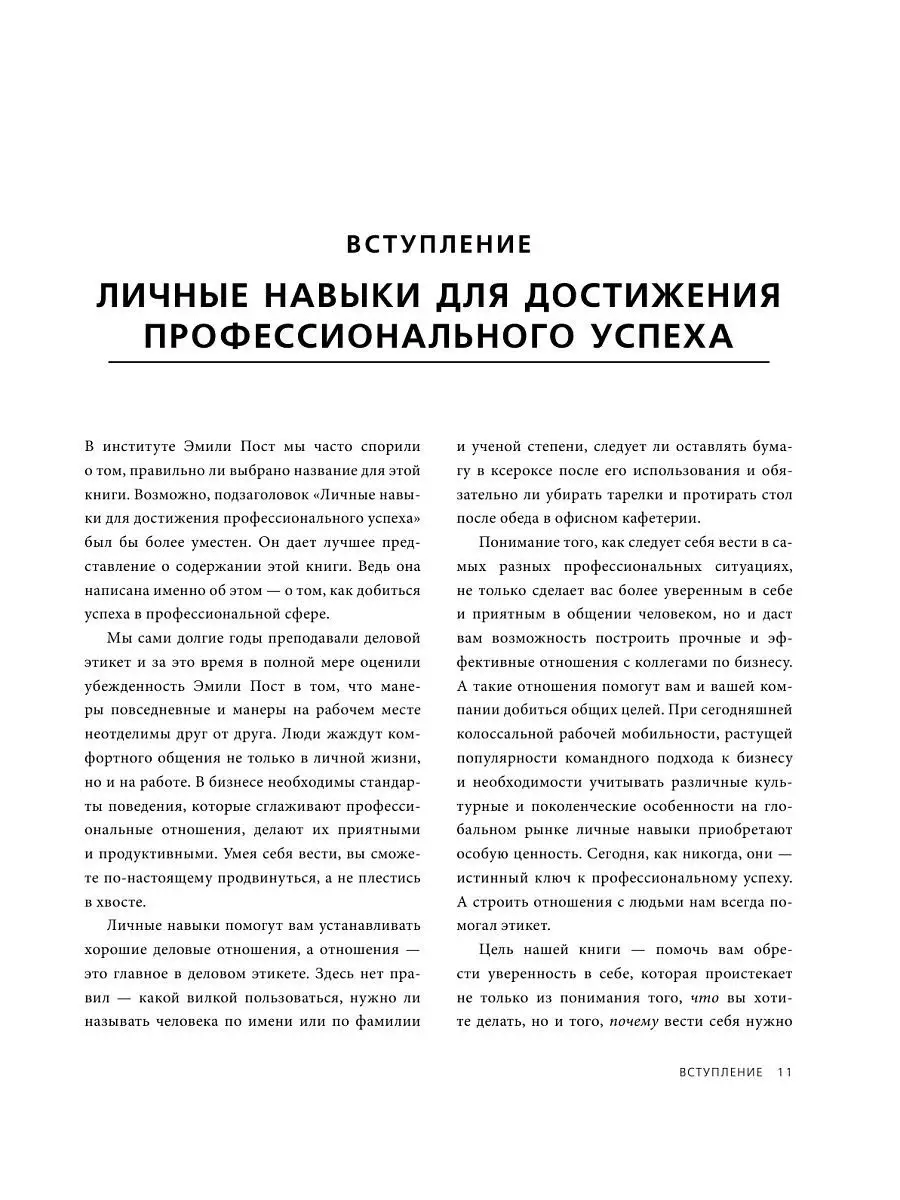 Деловой этикет от Эмили Пост Эксмо 7171921 купить за 445 ₽ в  интернет-магазине Wildberries