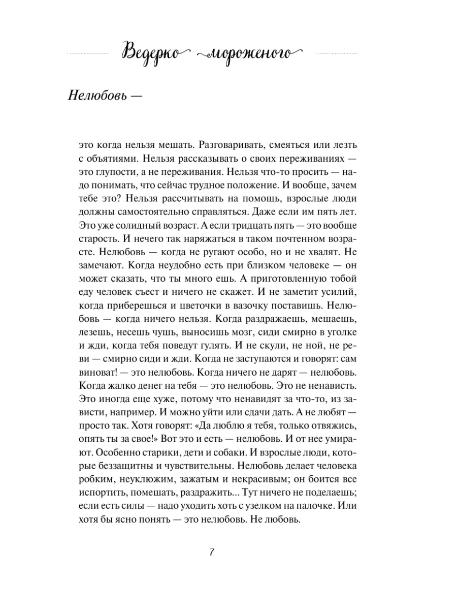 Ведерко мороженого и другие истории о подлинном счастье Эксмо 7171932  купить за 323 ₽ в интернет-магазине Wildberries