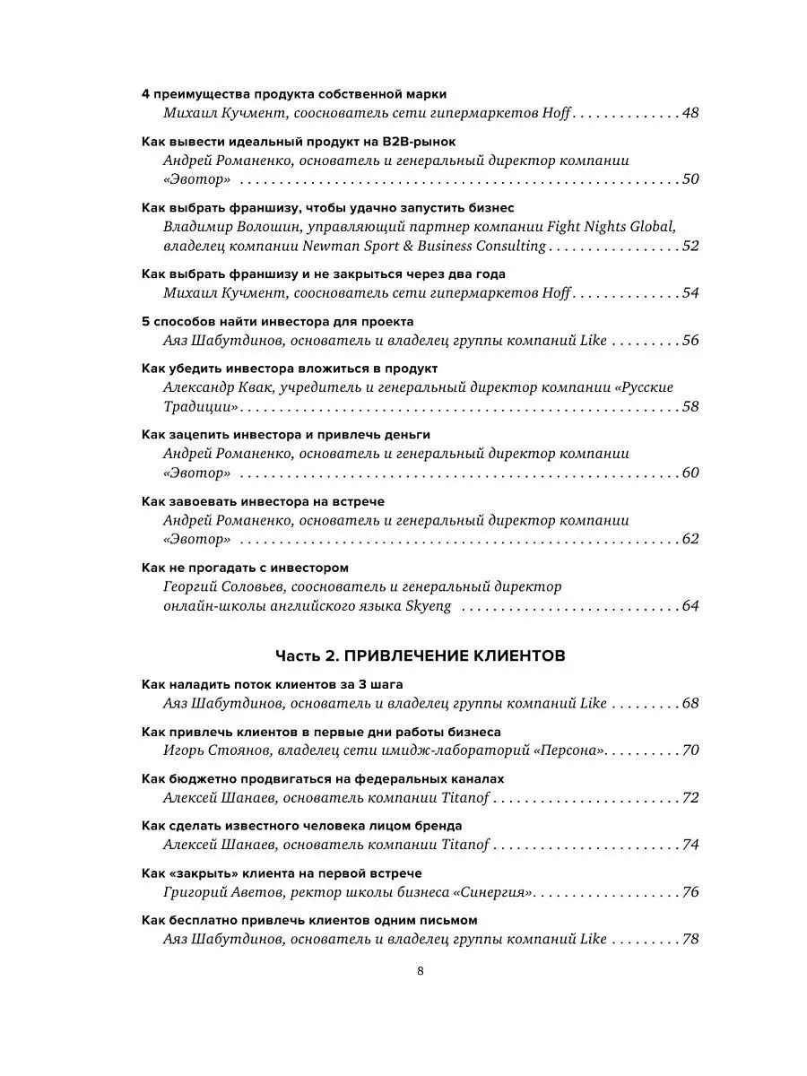 БИЗНЕС-ХАКИ. Секретный опыт успешных предпринимателей России Эксмо 7171943  купить за 1 160 ₽ в интернет-магазине Wildberries