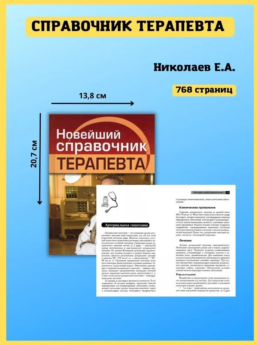 Медицинский диагностический справочник врача терапевта Хит-книга 7174836  купить за 506 ₽ в интернет-магазине Wildberries