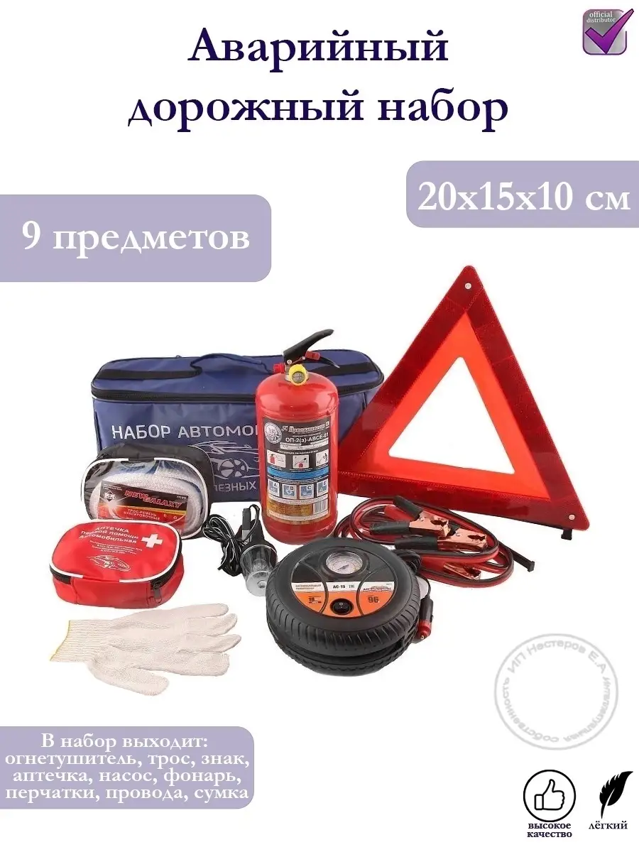 Аварийный дорожный набор автомобилиста подарок мужчине KONONO 7174907  купить в интернет-магазине Wildberries