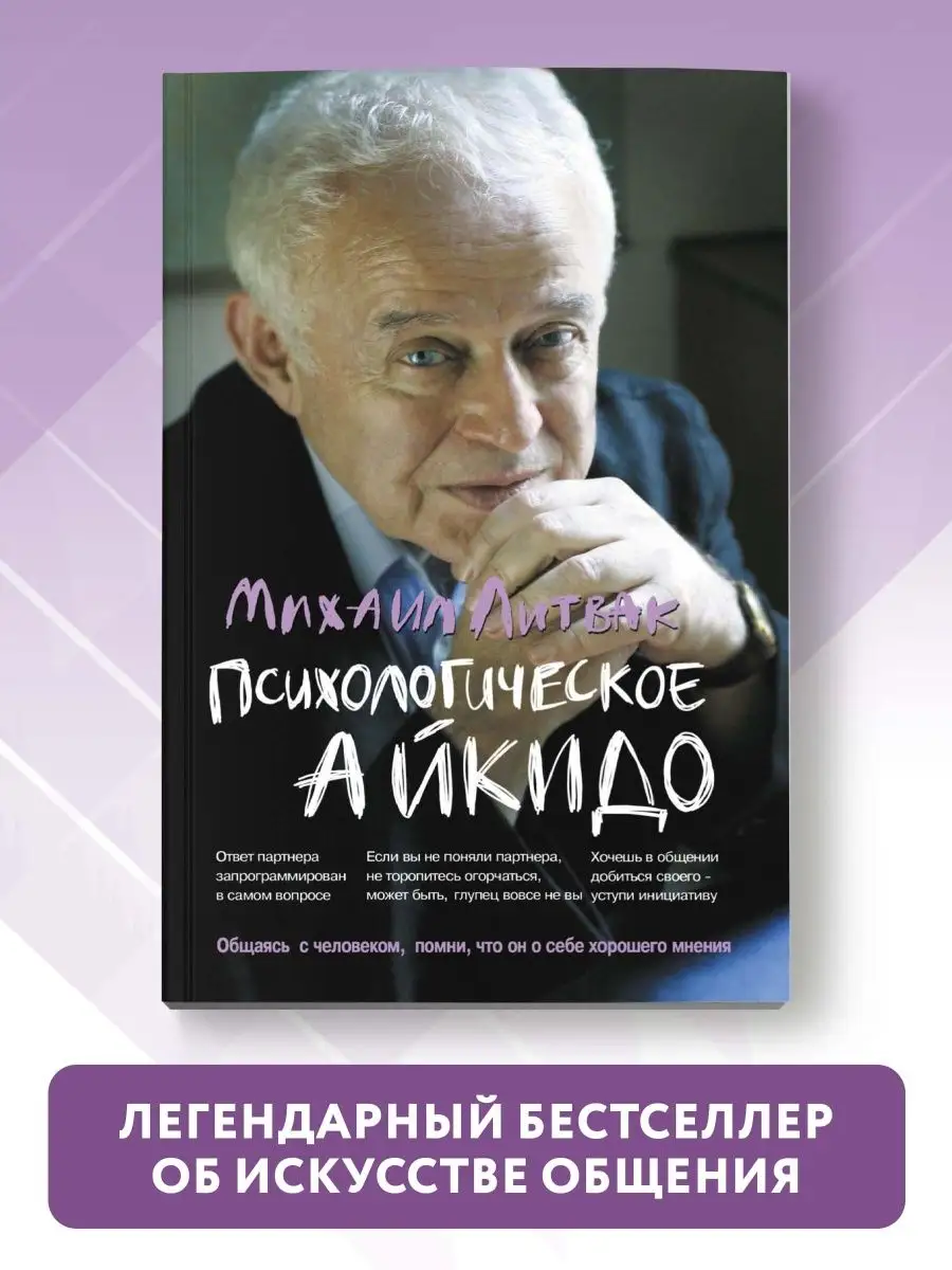 Психологическое айкидо (мягкая обложка) Издательство Феникс 7177048 купить  за 267 ₽ в интернет-магазине Wildberries