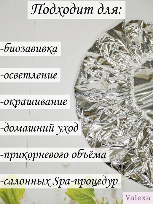 Valexa Шапка фольгированная для СПА-процедур, серый, фото 3