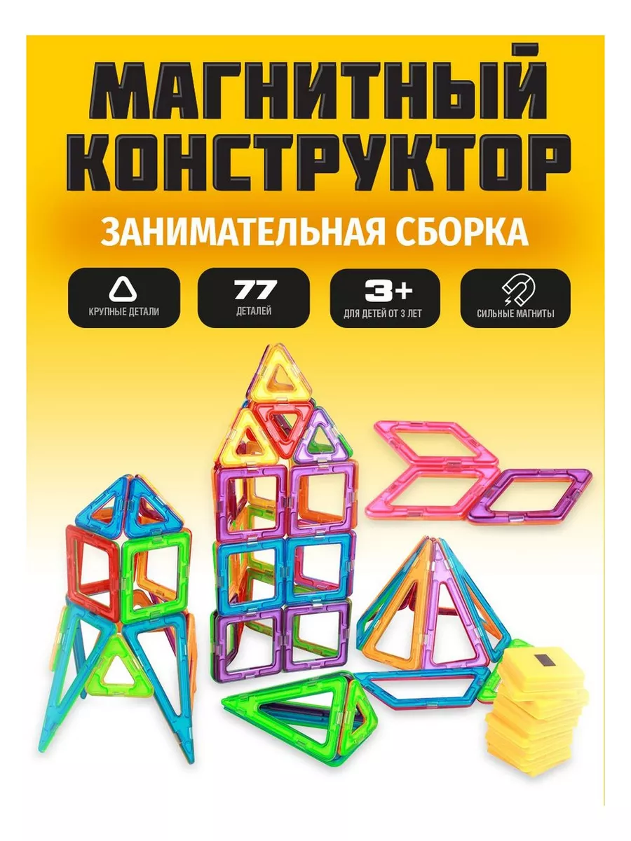 Магнитный конструктор KariKids 7183724 купить за 2 063 ₽ в  интернет-магазине Wildberries