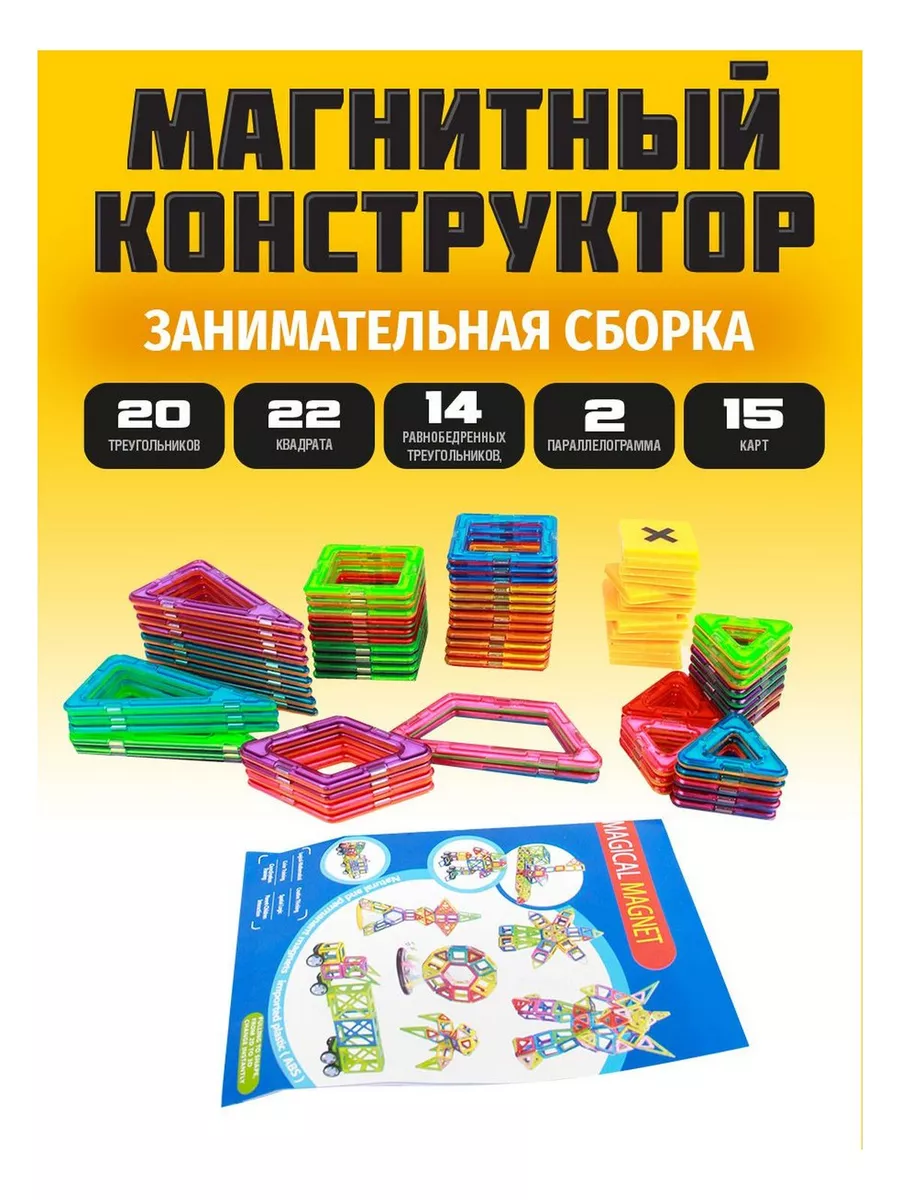 Магнитный конструктор KariKids 7183724 купить за 2 063 ₽ в  интернет-магазине Wildberries