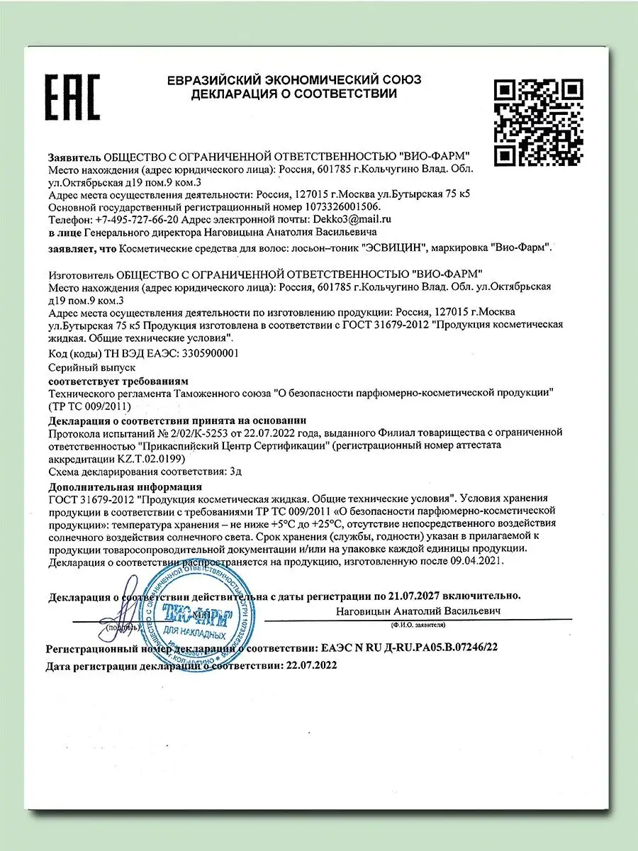 Лосьон-тоник для роста волос Эсвицин 7184730 купить за 241 ₽ в  интернет-магазине Wildberries