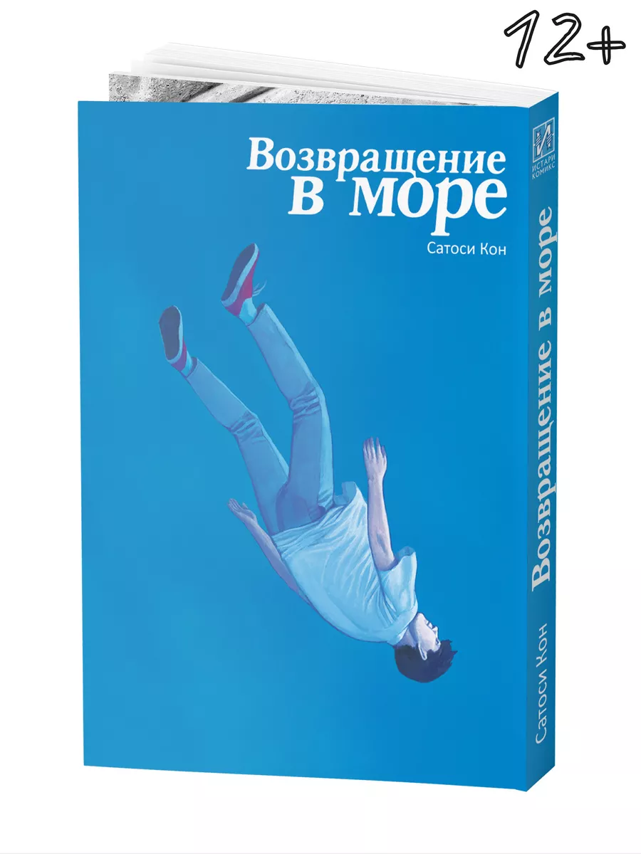 Манга Возвращение в море