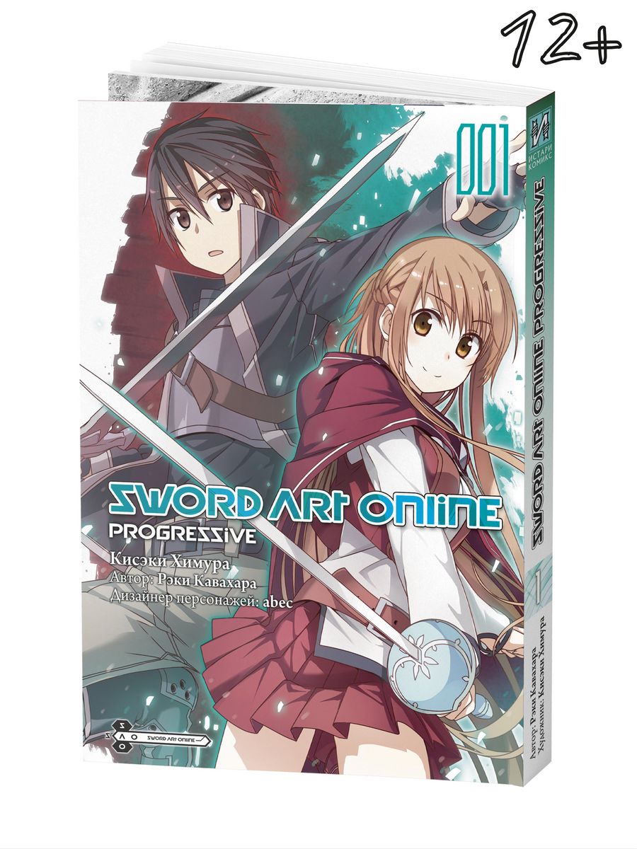 Манга Sword Art Online Progressive Том 1 Истари Комикс 7186471 купить за  678 ₽ в интернет-магазине Wildberries