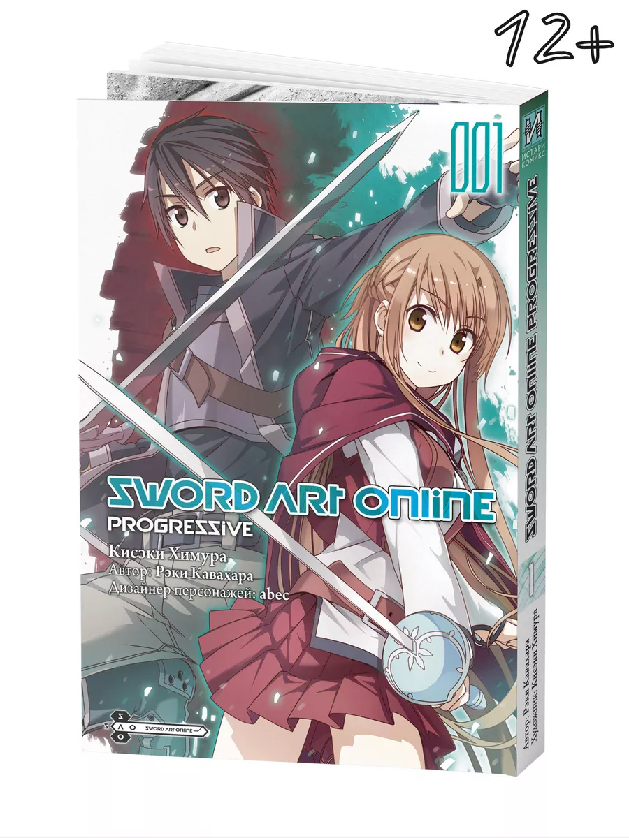 Манга Sword Art Online Progressive Том 1 Истари Комикс 7186471 купить за  684 ₽ в интернет-магазине Wildberries