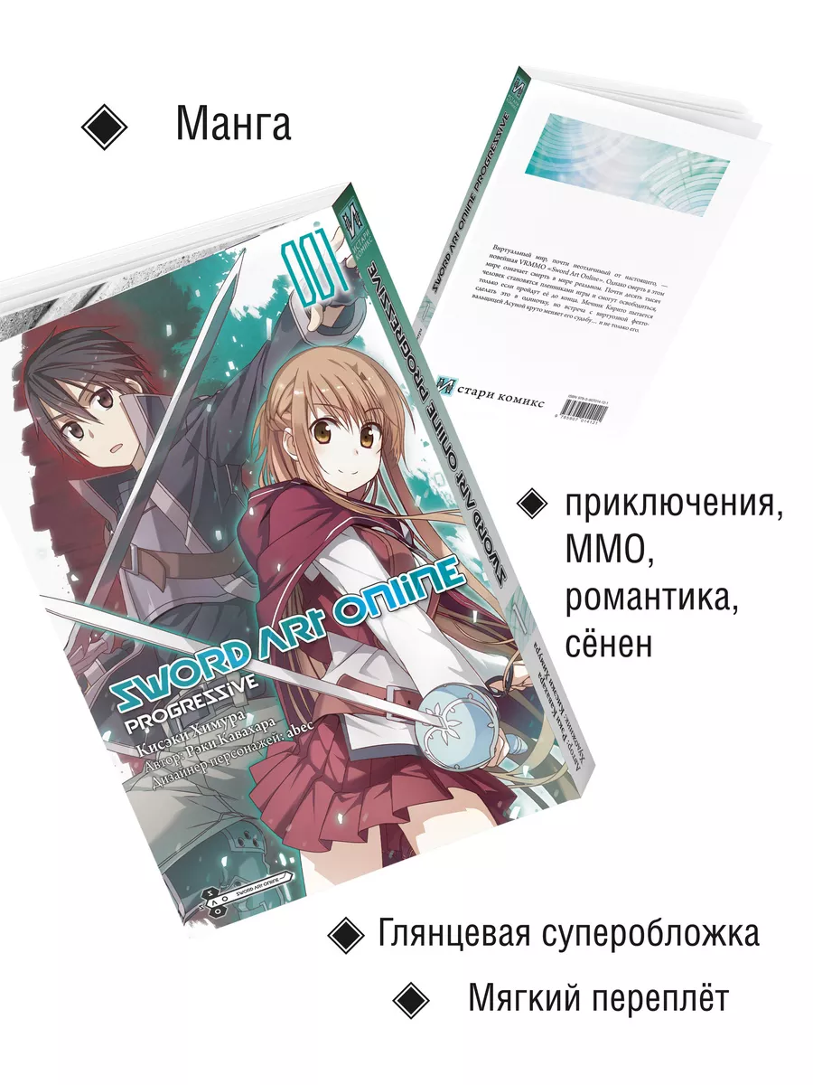 Манга Sword Art Online Progressive Том 1 Истари Комикс 7186471 купить за  671 ₽ в интернет-магазине Wildberries