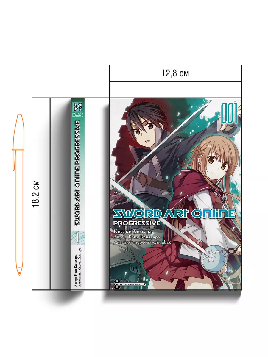 Манга Sword Art Online Progressive Том 1 Истари Комикс 7186471 купить за  671 ₽ в интернет-магазине Wildberries