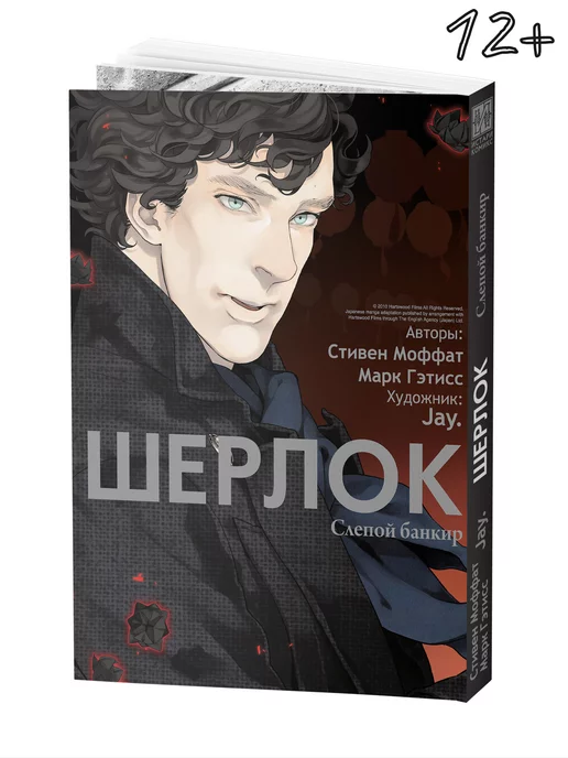ИСТАРИ Манга Шерлок. Слепой банкир, вариант