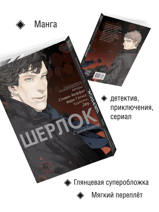 ИСТАРИ Манга Шерлок. Слепой банкир, вариант, фото 2
