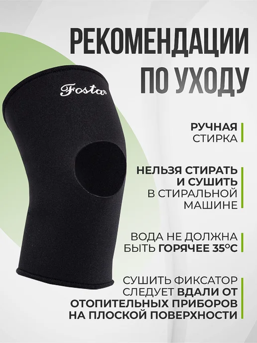 FOSTA Ортез на коленный сустав, фиксатор колена, эластичный бандаж, черный, фото 7