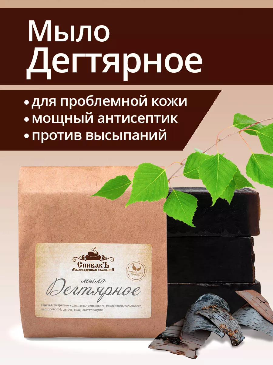 Мыло Дегтярное 1 шт. СпивакЪ 7188381 купить за 193 ₽ в интернет-магазине  Wildberries