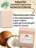 Натуральное мыло хозяйственное кокосовое СпивакЪ 7188384 купить за 305 ₽ в интернет‑магазине Wildberries