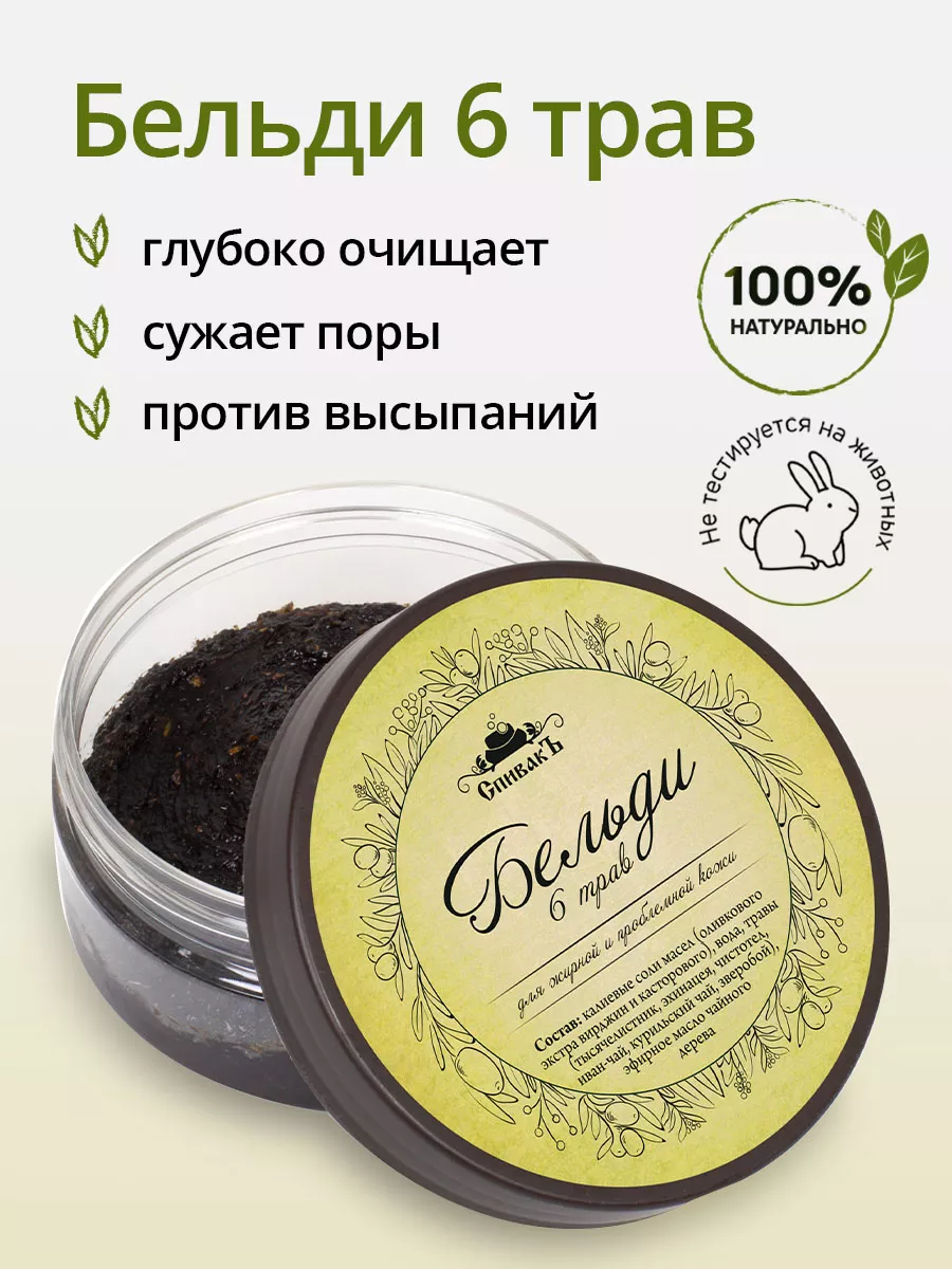 Бельди 6 трав, 100 г СпивакЪ 7188388 купить за 363 ₽ в интернет-магазине  Wildberries