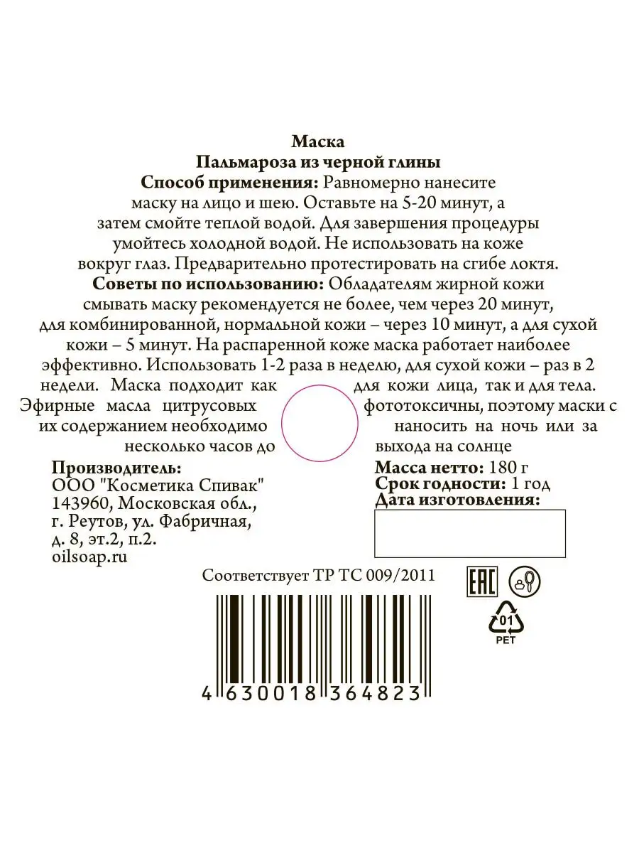 Маска Пальмароза из черной глины, 180 г СпивакЪ 7188412 купить за 306 ₽ в  интернет-магазине Wildberries