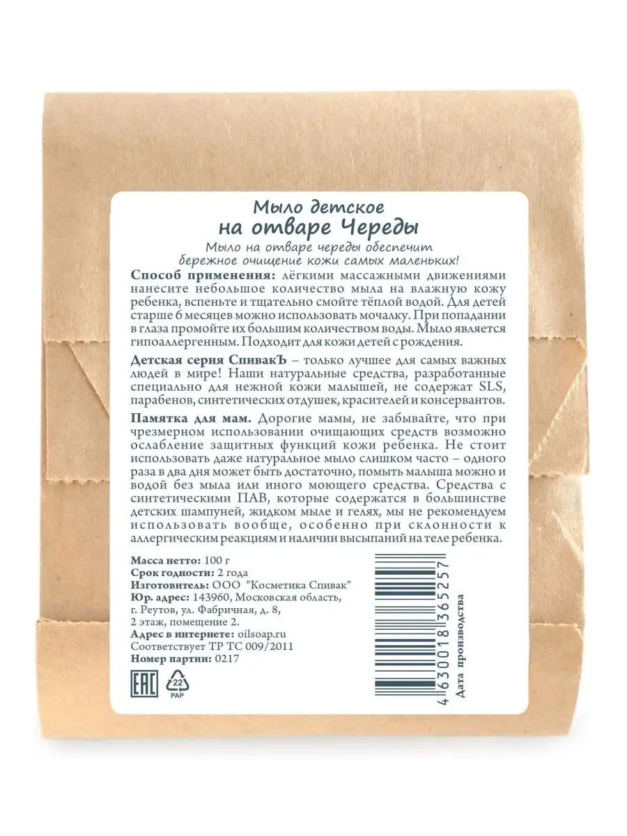 Детское мыло на отваре череды 1 шт 100 г СпивакЪ 7188413 купить за 249 ₽ в  интернет-магазине Wildberries