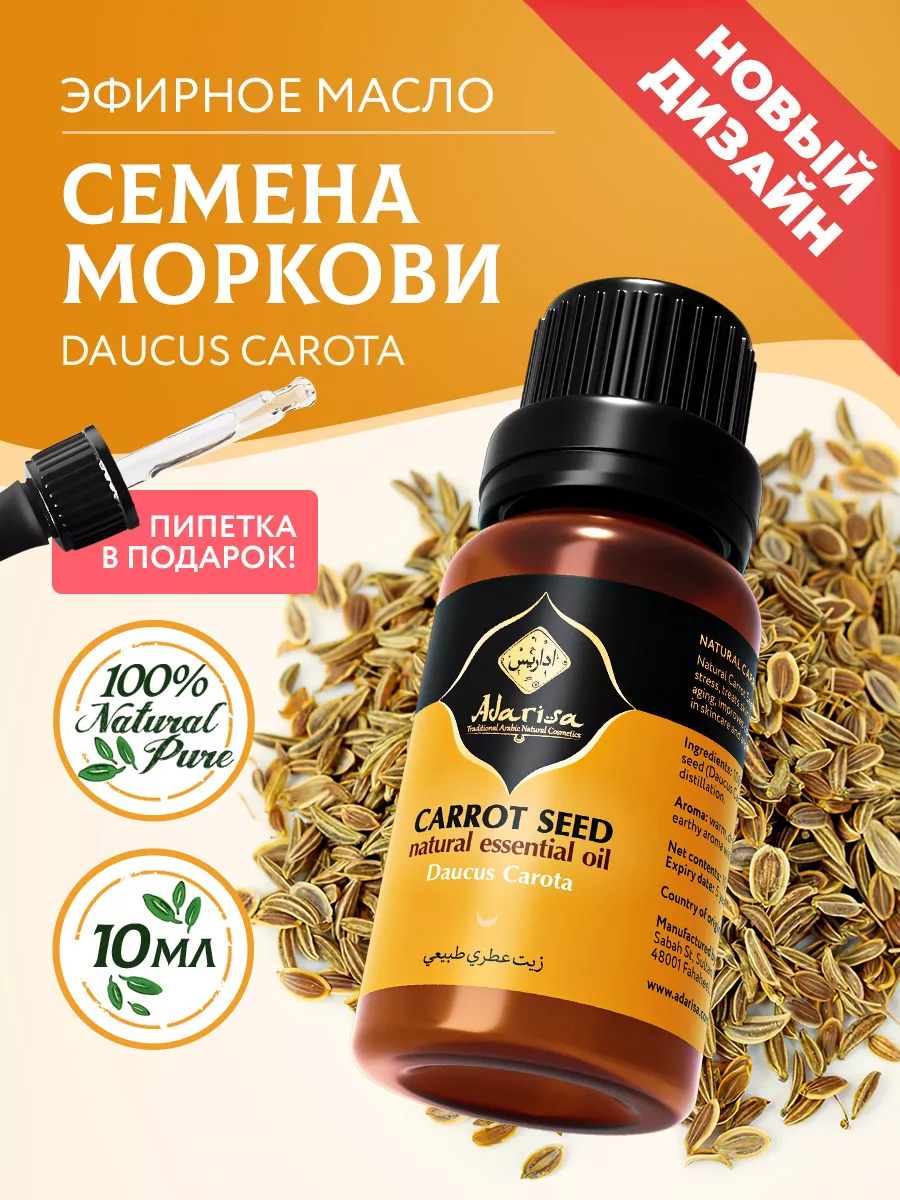 Эфирное масло Семян моркови 100% натуральное 10 мл Adarisa 7190530 купить  за 1 038 ₽ в интернет-магазине Wildberries