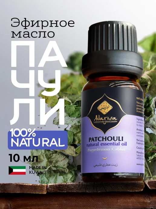 Adarisa Эфирное масло Пачули для увлажнителя ввоздуха и бани 10 мл, 10 мл