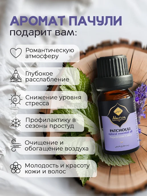 Adarisa Эфирное масло Пачули для увлажнителя ввоздуха и бани 10 мл, 10 мл, фото 2