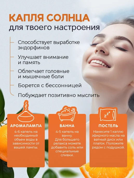 Adarisa Эфирное масло апельсина для увлажнителя воздуха 10 мл, 10 мл, фото 7