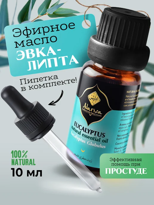 Adarisa Эфирное масло эвкалипта для бани и увлажнителя 10 мл, 10 мл