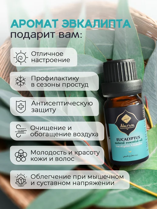 Adarisa Эфирное масло эвкалипта для бани и увлажнителя 10 мл, 10 мл, фото 4