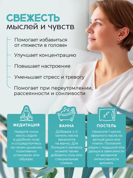 Adarisa Эфирное масло эвкалипта для бани и увлажнителя 10 мл, 10 мл, фото 5
