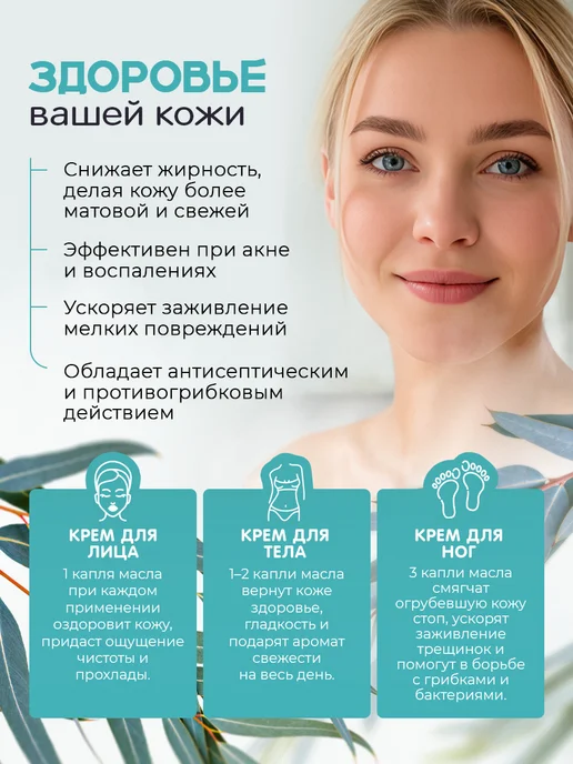 Adarisa Эфирное масло эвкалипта для бани и увлажнителя 10 мл, 10 мл, фото 7