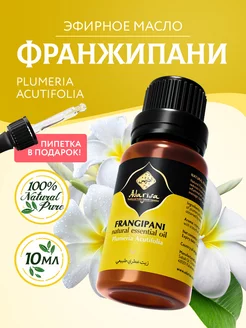 Эфирное масло франжипани для увлажнителя воздуха Adarisa 7190542 купить за 1 068 ₽ в интернет-магазине Wildberries