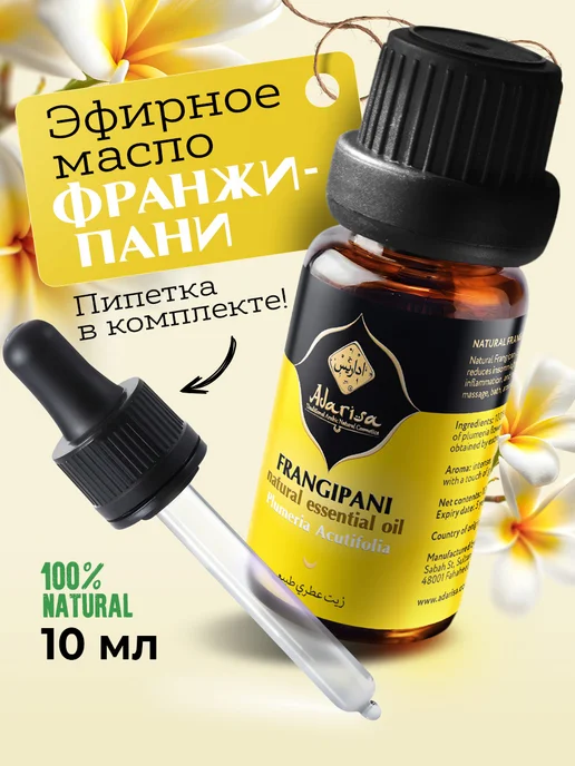 Adarisa Эфирное масло франжипани для увлажнителя воздуха, 10 мл