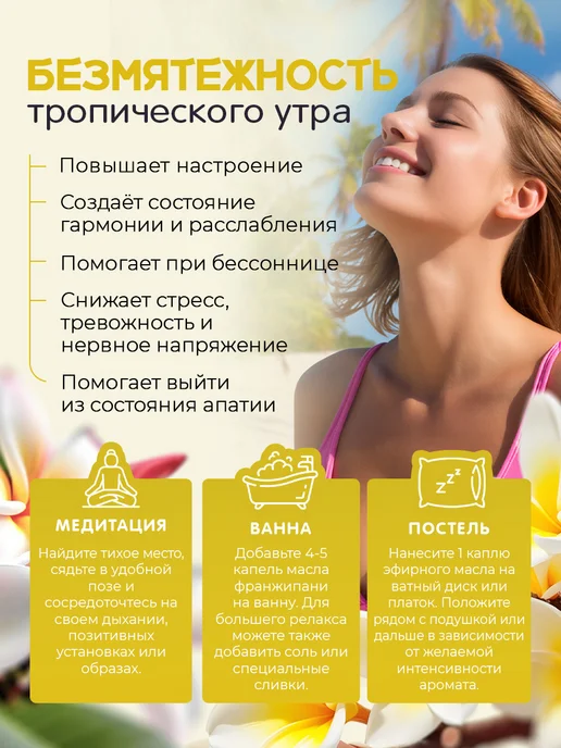 Adarisa Эфирное масло франжипани для увлажнителя воздуха, 10 мл, фото 5