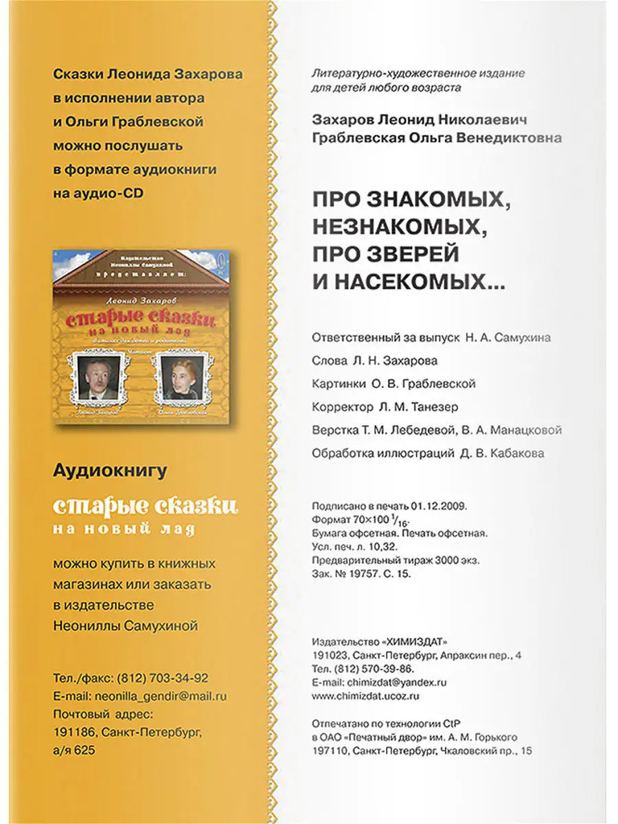 Про знакомых, незнакомых... Издательство Снег 7192005 купить в  интернет-магазине Wildberries